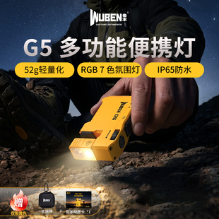 务本G5黄色限定迷你小型便携手电筒强光多彩RGB充电户外防水磁吸
