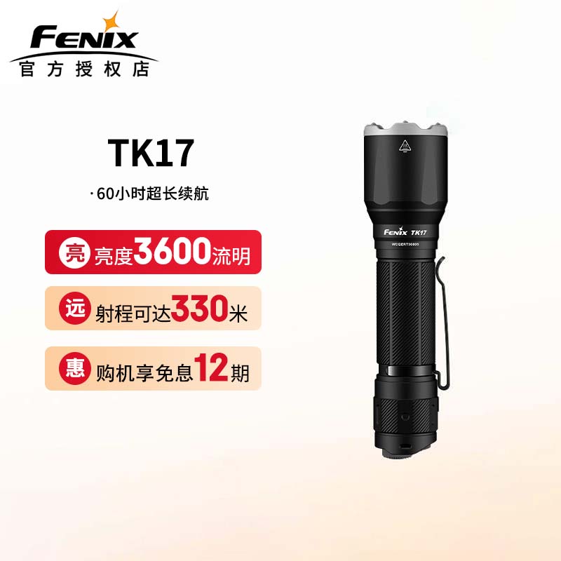 菲尼克斯TK17双尾按战术手电