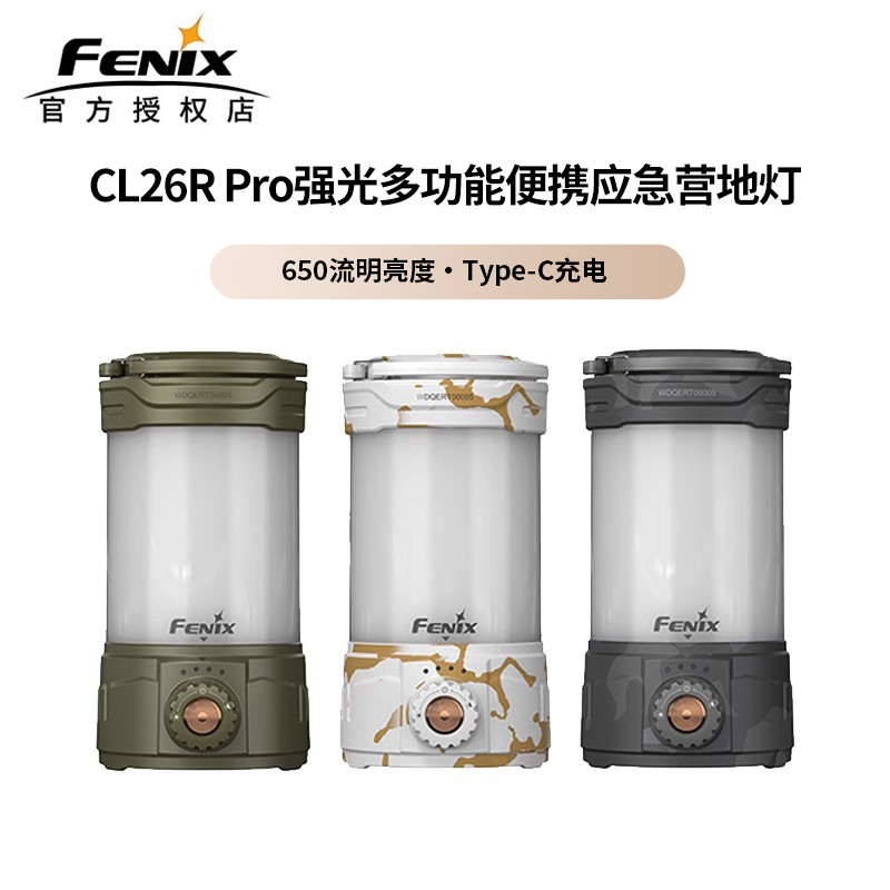 Fenix菲尼克斯CL26R Pro露营灯帐篷灯强光超亮USB充电户外应急