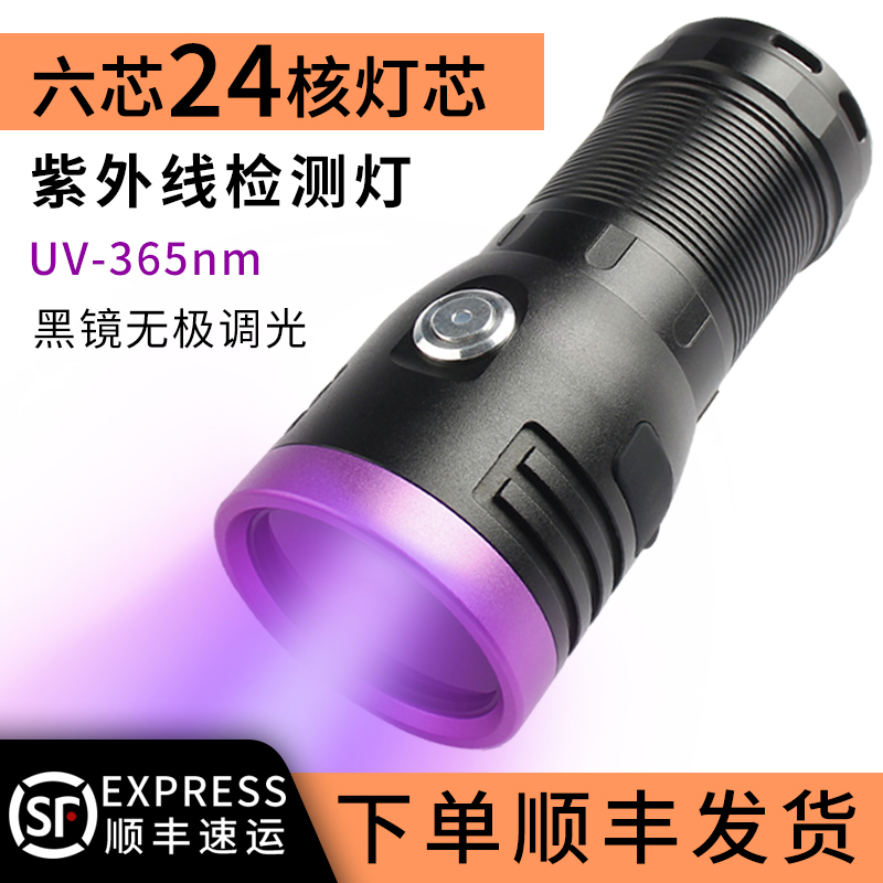 工业级大功率，UV黑镜，长续航，可作充电宝