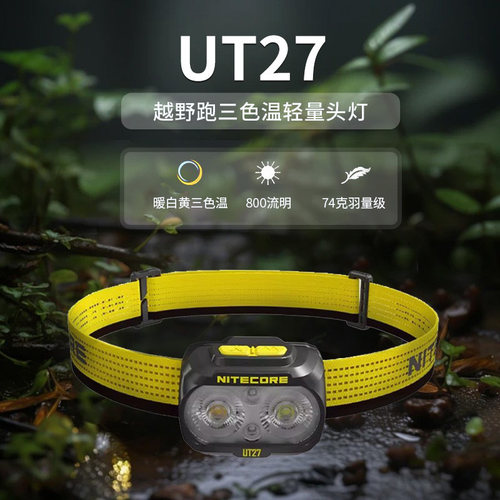 奈特科尔UT27头戴式头灯