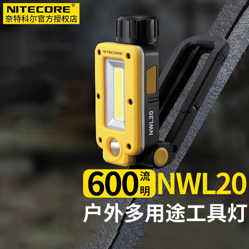 奈特科尔LED可充电手电筒