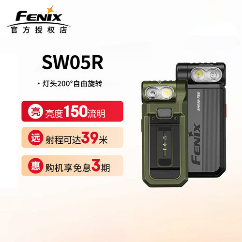 菲尼克斯SW05R磁吸手电筒