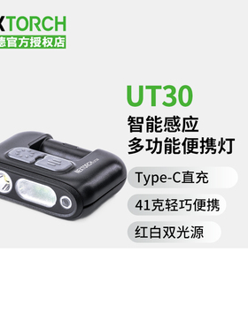 纳丽德UT30智能感应帽灯肩灯头灯汽修钓鱼夹灯头戴式便携可充电