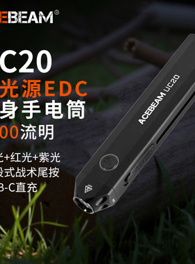 ACEBEAM UC20手电筒强光超亮可充电三光源EDC随身鉴定检测365nm