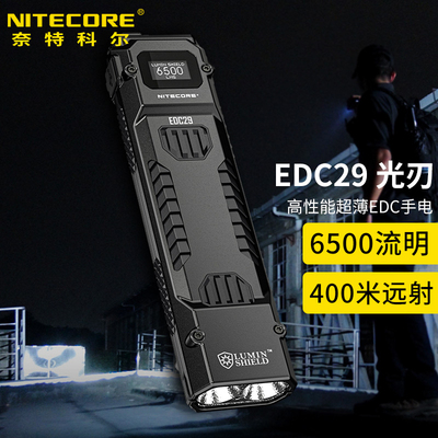 奈特科尔可充电超薄EDC29手电筒