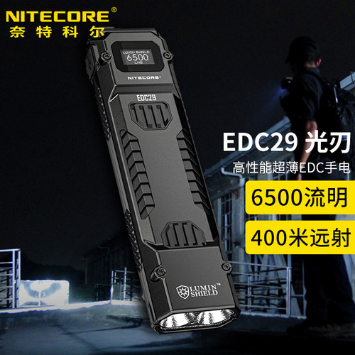 奈特科尔EDC29战术手电筒