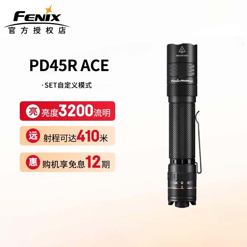 菲尼克斯PD45RACE战术手电