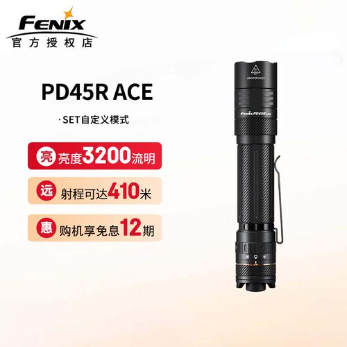 菲尼克斯PD45RACE战术手电