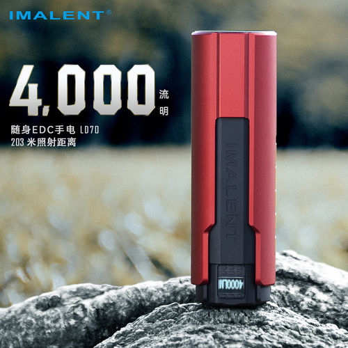 艾美能特LD70便携手电筒
