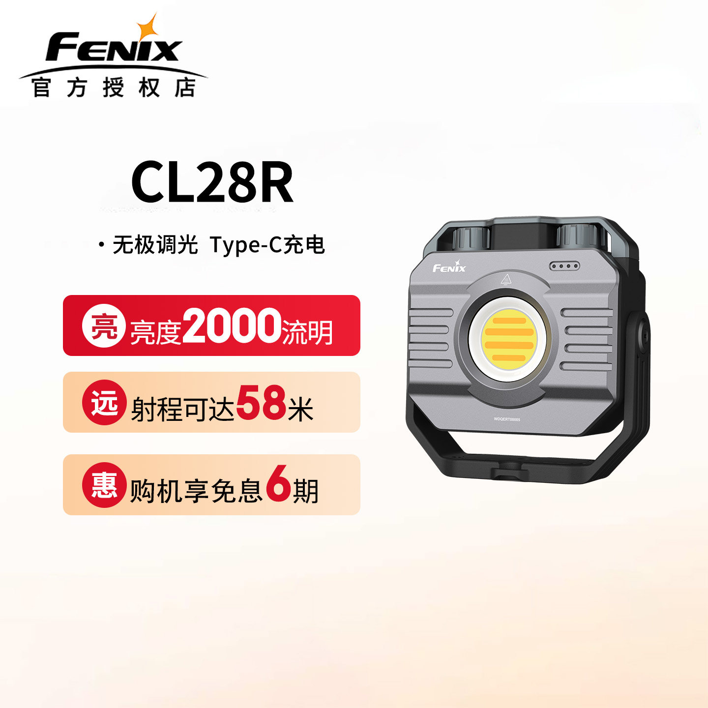 Fenix菲尼克斯CL28R工业露营灯无极调光强光超亮充电户外工作灯