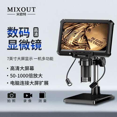 米欧特MIXOUT电子显微镜