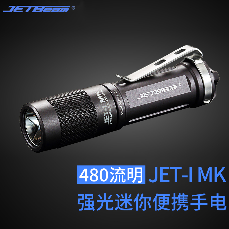 JETBeam杰特明JET-I MK 强光迷你便携手电筒480流明AA兼容14500