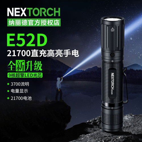 纳丽德E52D便携小直手电