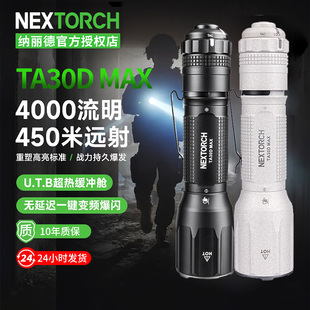 纳丽德TA30DMAX战术手电筒2025新款强光超亮远射可充电户外防身