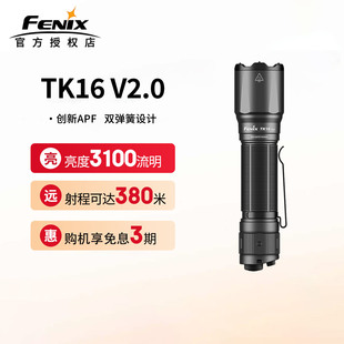 Fenix菲尼克斯TK16 V2.0强光手电筒便携战术户外超亮远射巡防手电