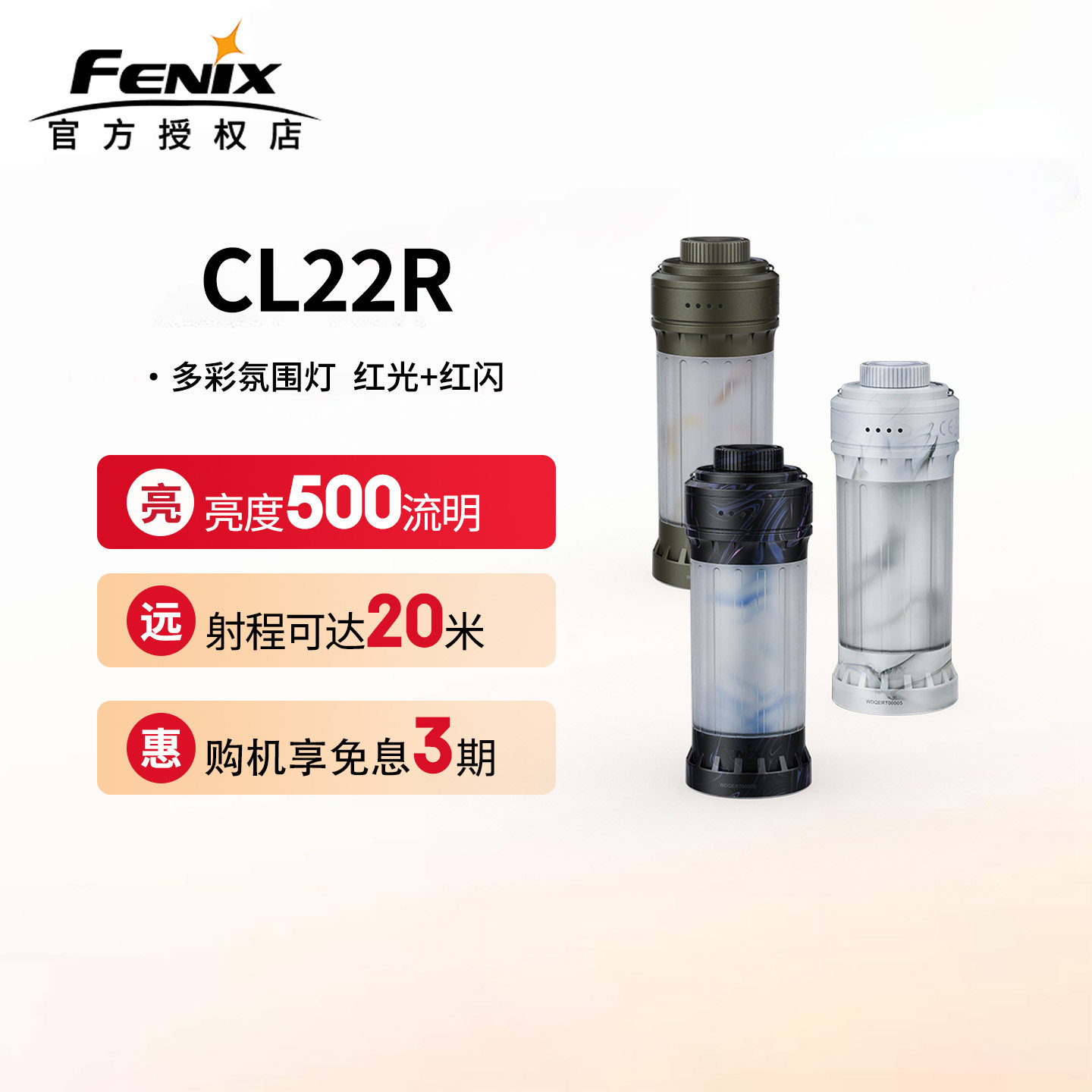 FENIX菲尼克斯CL22R户外露营专用超长续航可充电多功能便携照明灯