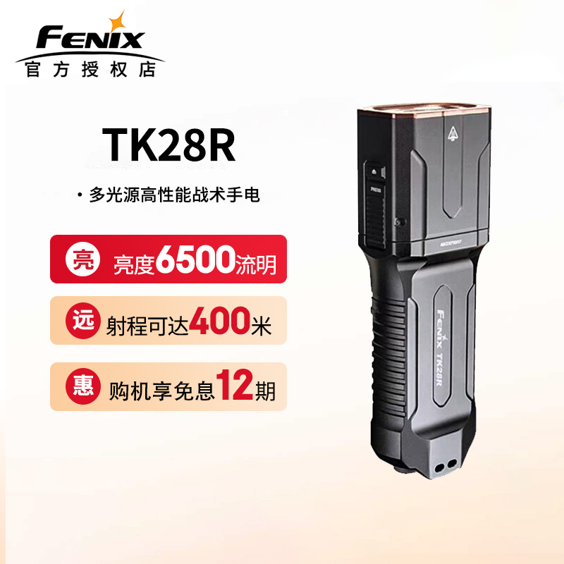 【顺丰包邮】TK28R强光手电筒