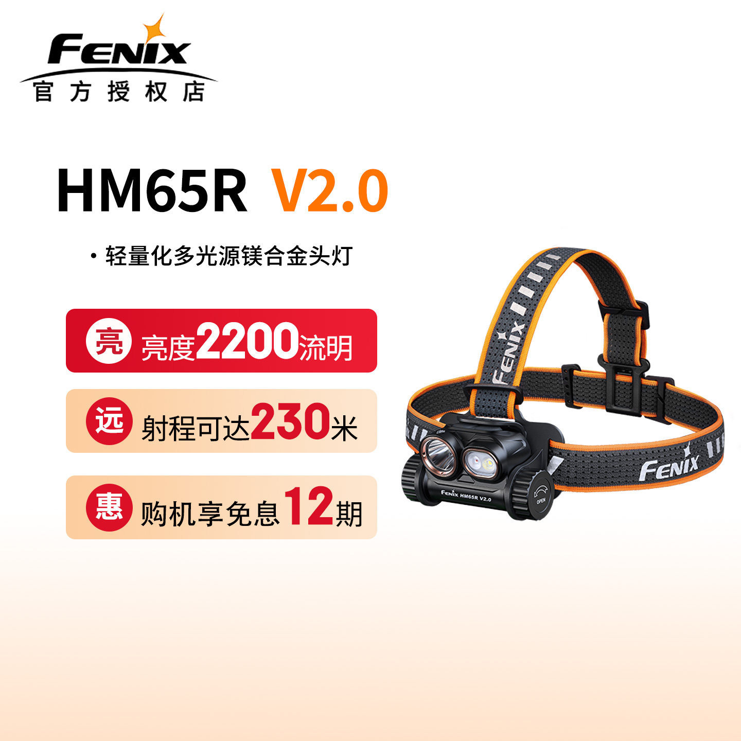 【顺丰包邮】HM65RV2.0头灯