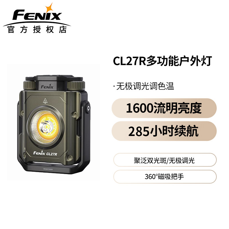 FENIX菲尼克斯CL27R户外超长续航露营灯帐篷营地灯挂式钓鱼照明灯