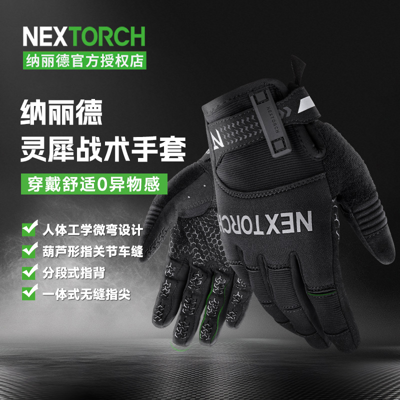 纳丽德灵犀超薄全指触屏战术手套