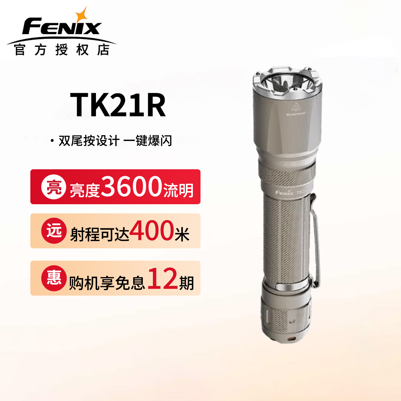 【顺丰包邮】TK21R强光手电筒