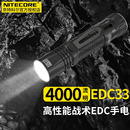 NITECORE奈特科尔EDC33战术手电筒强光超亮远射充电户外便携防身