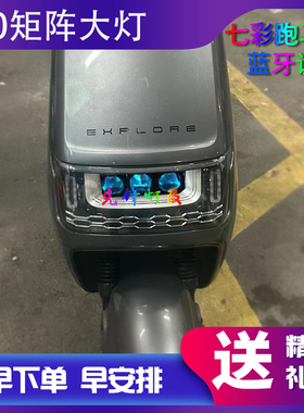适用雅迪E10前大灯改装3矩阵LED激光透镜3近3远总成配件铺路效果