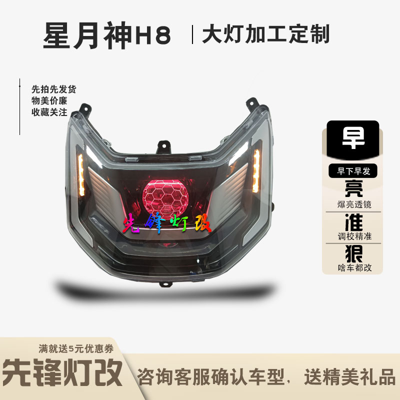 星月神H8电动车前大灯改装LED双光蜂窝透镜恶魔眼蓝牙调色总成件