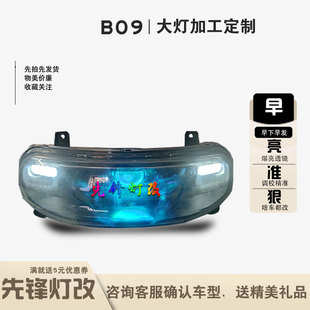 老百姓B09电动车大灯改装LED双光透镜配件总成蓝牙恶魔眼直上对插
