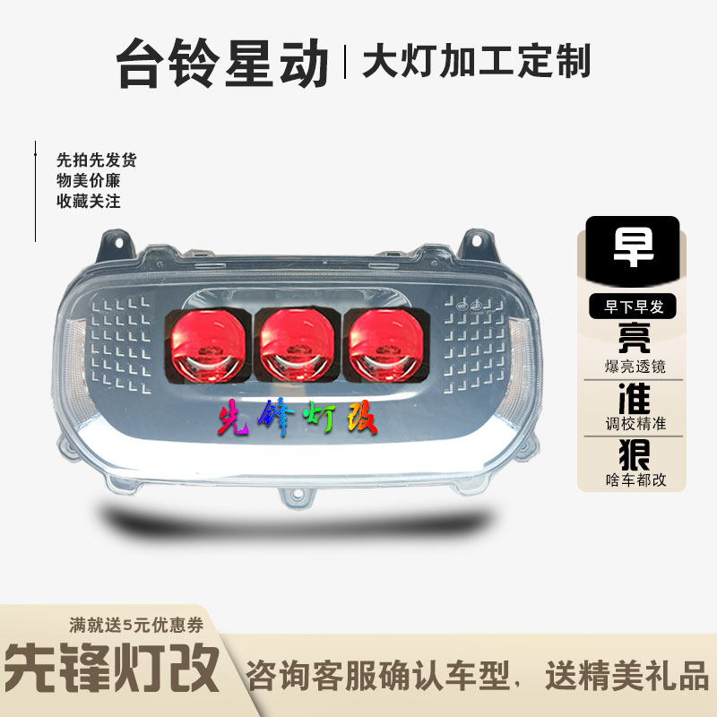 3近3远适用台铃星动电动车大灯改装透镜总成蓝牙调色恶魔高低可调