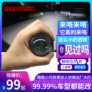 1.5寸易安装适用摩托电动车前大灯改装透镜远近光一体矩阵式激光