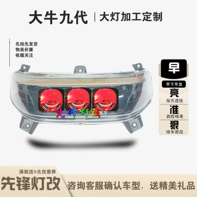 3近3远民隆大牛九代电动车大灯改装透镜总成蓝牙调色恶魔高低可调
