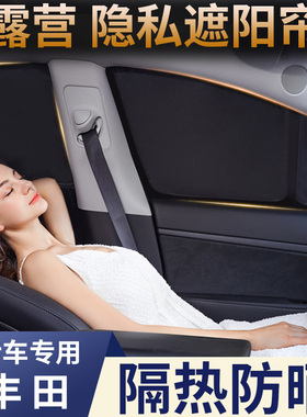 适用于汉兰达卡罗拉威兰达普拉多凯美瑞赛那RAV4亚洲龙陆放遮阳帘