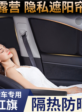 红旗EH7/H5天工06/05/08/HS5/HS7/H9/H7/HS9/HS3/HS6/E-QM5遮阳帘