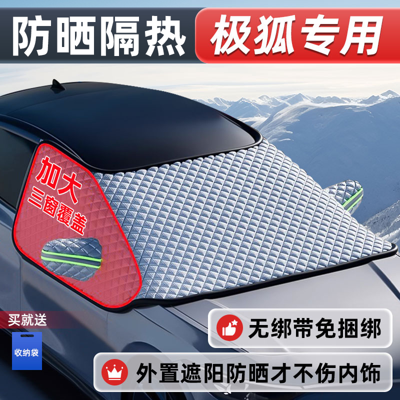 免捆绑汽车三窗前档遮阳挡防晒