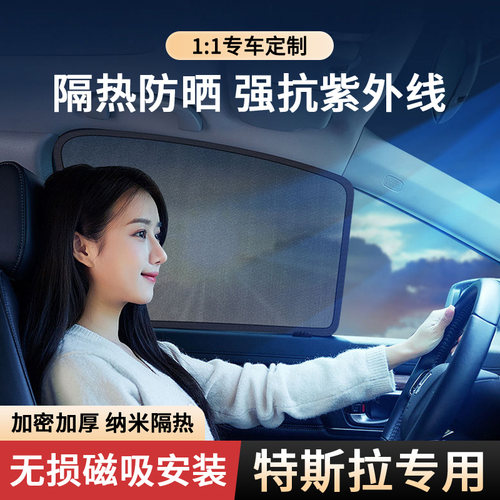 适用于特斯拉网纱防晒遮阳帘