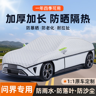 适用于问界M5/M7/M8/M9车载加厚车衣车罩全车窗覆盖挡雪四季可用
