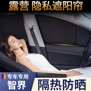 智界S7 S9车窗遮阳帘全遮光防晒隔热露营隐私车内侧窗防窥帘