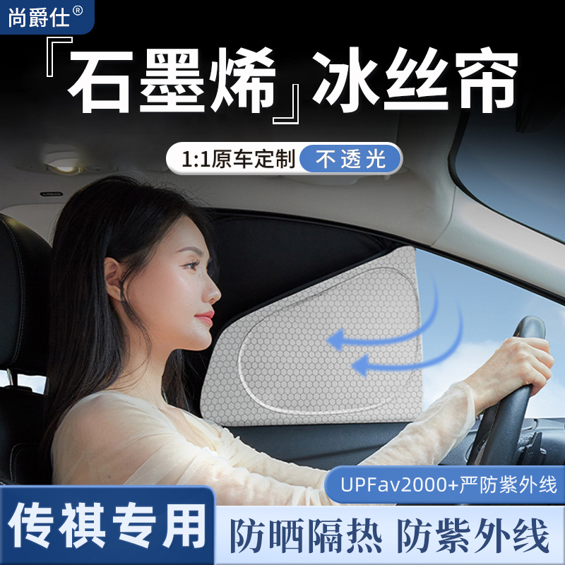 适用于传祺GA3/GA3S/GA4/GA5/GA6/GE3/GM6/GM8/E9/GS3车窗遮阳帘