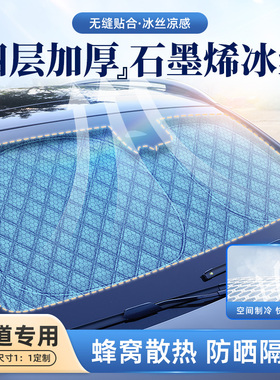 适用于乐道L70/L60/L80/L90前挡风玻璃遮阳挡防晒隔热车头板