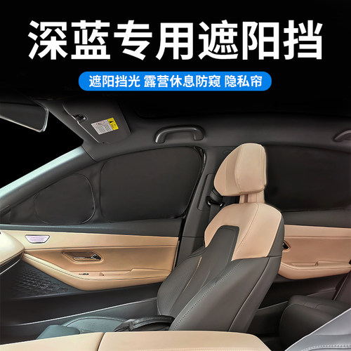 深蓝车窗户外露营车震隐私遮阳帘