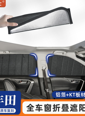 适用于丰田皇冠15代/Probox/九代凯美瑞/RAV4/普拉多亚洲龙遮阳帘