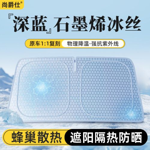 深蓝石墨烯冰丝遮阳挡防晒隔热帘