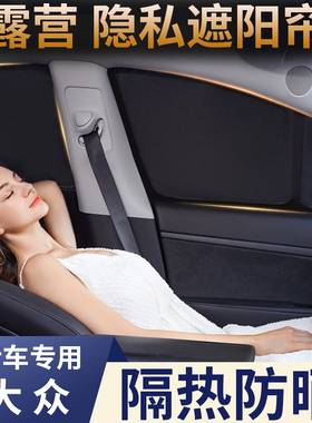 适用于大众iD4id3/67途岳探岳途昂途观L帕萨特朗逸速腾车窗遮阳帘