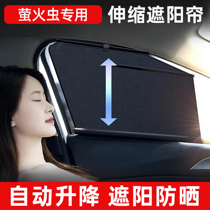 【网纱款伸缩式】萤火虫遮阳帘
