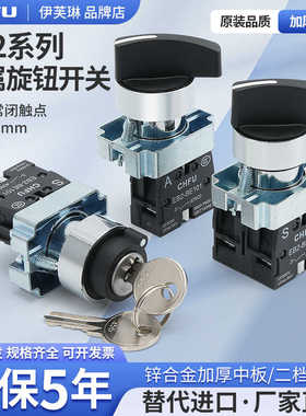 XB2旋钮开关二三档自锁电源旋转选择转换开关BD21/25/41/45/33