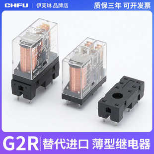 G2R 2通用小型继电器DC24VAC220V微型薄型模块模组5脚8脚焊接脚