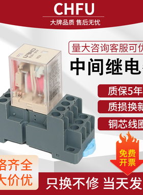 中间继电器220v交流12v24v直流hh52p 54P小型继电器MY2NJ 8脚14脚