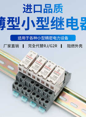 伊芙琳薄型中间继电器微型RJ1S/2S 代替和泉 DC24VAC220V小型电磁